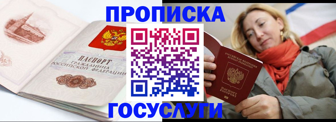 временная регистрация в квартире в Луге